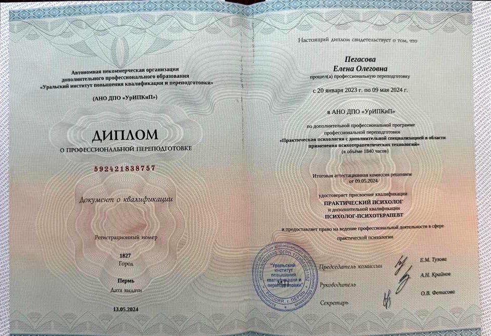 Диплом о профессиональной переподготовке, УрИПКиП